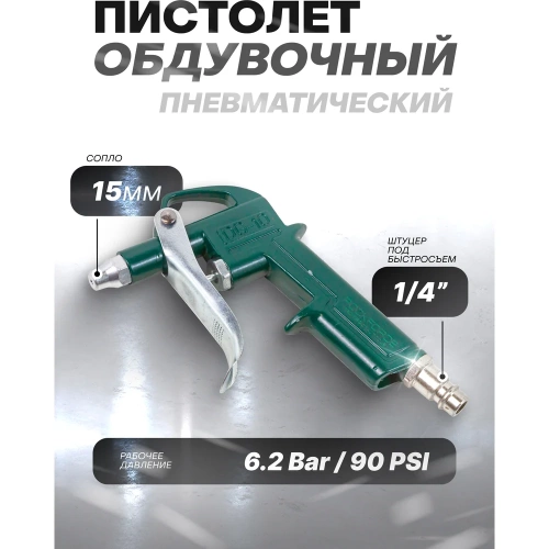 Обдувочный пистолет ROCKFORCE RF-DG-10-1(26131) фото 3 Обдувочный пистолет ROCKFORCE RF-DG-10-1(26131) фото 3