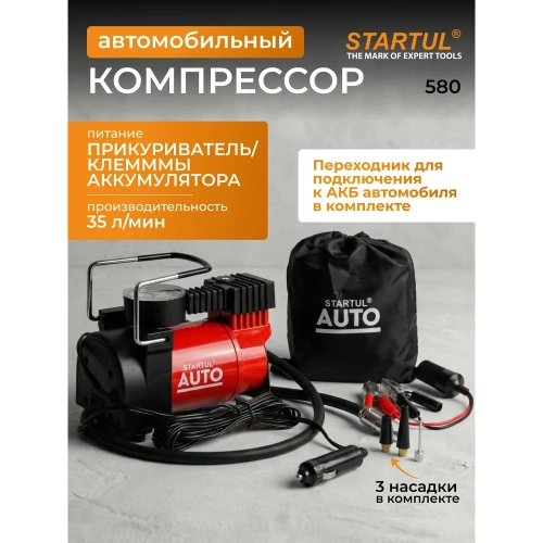 Компрессор автомобильный STARTUL AUTO 580 SG1701 ЦЗ-0826714350