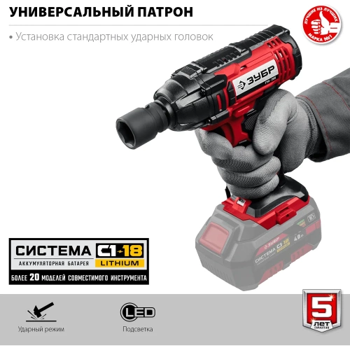 Ударный гайковерт ЗУБР 18В, без АКБ, в коробке ГУЛ-255 фото 5 Ударный гайковерт ЗУБР 18В, без АКБ, в коробке ГУЛ-255 фото 5