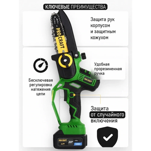 Пила цепная аккумуляторная PROCRAFT 20В 6'/8' 2 Шины+ 2 Цепи, АКБ 4Ач+ЗУ PKA32Li фото 6 Пила цепная аккумуляторная PROCRAFT 20В 6'/8' 2 Шины+ 2 Цепи, АКБ 4Ач+ЗУ PKA32Li фото 6