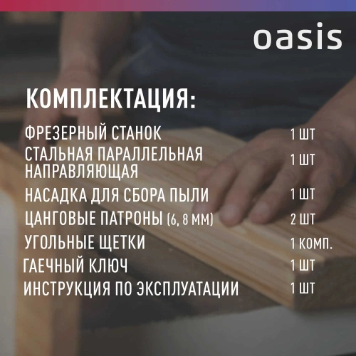 Фрезерный станок OASIS PF-150 Eco фото 5 Фрезерный станок OASIS PF-150 Eco фото 5