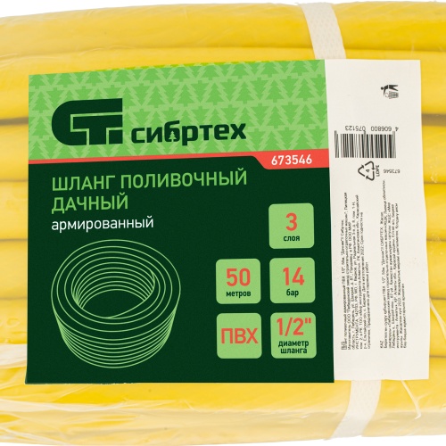 Шланг поливочный армированный, ПВХ,  1/2", 50 м, "Дачник" Сибртех фото 5