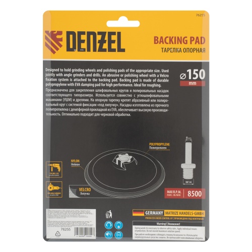 Тарелка опорная для дрели и УШМ с липучкой, 150 мм, твердая, с адаптером c М14 на d8 Denzel фото 7
