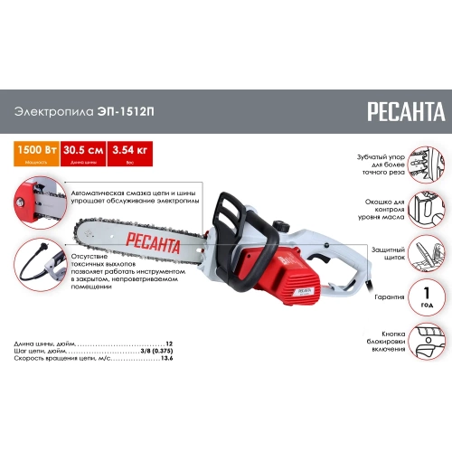 Электропила Ресанта ЭП-1512П 70/10/10 фото 3