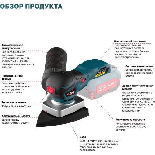 Бесщеточная аккумуляторная шлифмашина ALTECO CSN 21-152 ES BL Solo 78003 фото 9 Бесщеточная аккумуляторная шлифмашина ALTECO CSN 21-152 ES BL Solo 78003 фото 9