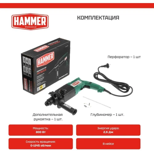 Перфоратор Hammer PRT800A 800 Вт SDS+ 26мм 0-1245об/мин 2.6Дж 3 режима коробка 828686 фото 11