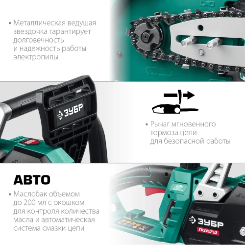 Цепная электрическая пила ЗУБР 1800 Вт ПЦ-1835 фото 4 Цепная электрическая пила ЗУБР 1800 Вт ПЦ-1835 фото 4