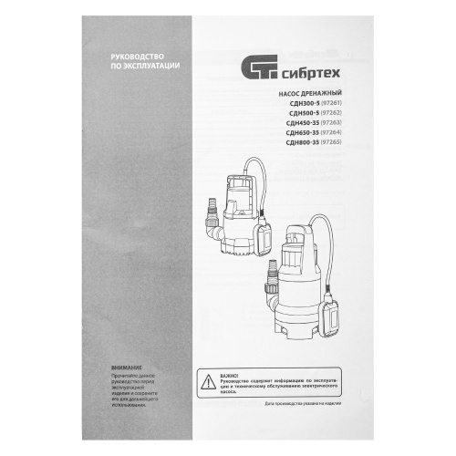 Дренажный насос для грязной воды СДН450-35, 450 Вт, напор 5.5 м, 8000 л/ч Сибртех фото 8