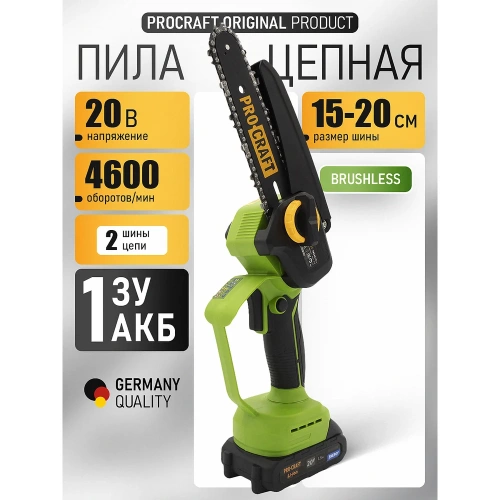 Пила цепная аккумуляторная PROCRAFT 20В 6" 8'' (15, 20 см) (АКБ 1.5 Ач + ЗУ + 2 Шины+ 2 Цепи) PKA44 2/2 фото 4 Пила цепная аккумуляторная PROCRAFT 20В 6" 8'' (15, 20 см) (АКБ 1.5 Ач + ЗУ + 2 Шины+ 2 Цепи) PKA44 2/2 фото 4