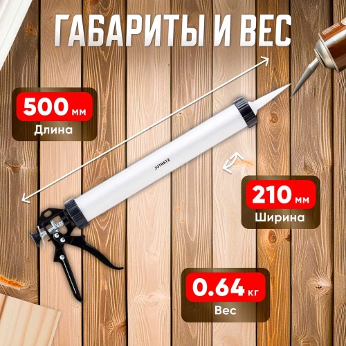 Закрытый пистолет для герметика STARTUL Master ST4060-60 фото 9