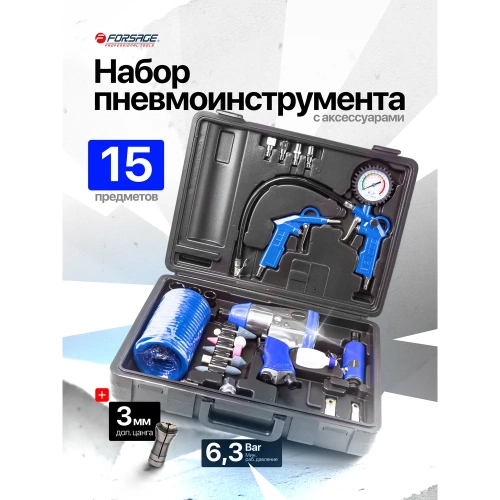 Набор пневматических инструментов Forsage с аксессуарами F-RP7811-15(50350) F-RP7811-15 /RP7313, ST-5540/(50350) фото 3 Набор пневматических инструментов Forsage с аксессуарами F-RP7811-15(50350) F-RP7811-15 /RP7313, ST-5540/(50350) фото 3