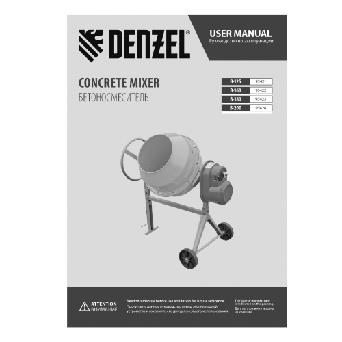Бетоносмеситель B-160, 700 Вт, 160 л Denzel фото 18 Бетоносмеситель B-160, 700 Вт, 160 л Denzel фото 18