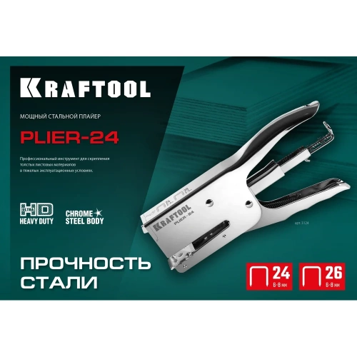 Мощный стальной плайер KRAFTOOL Hd-24 тип 24, 26 3124 фото 10 Мощный стальной плайер KRAFTOOL Hd-24 тип 24, 26 3124 фото 10