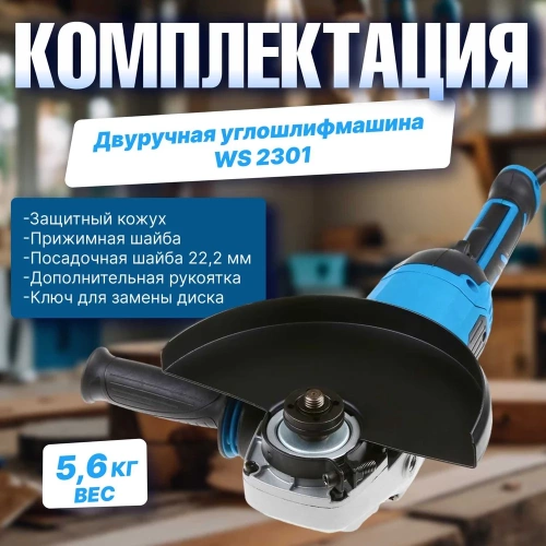 Угловая шлифмашина BULL WS 2301 03017126 фото 7 Угловая шлифмашина BULL WS 2301 03017126 фото 7