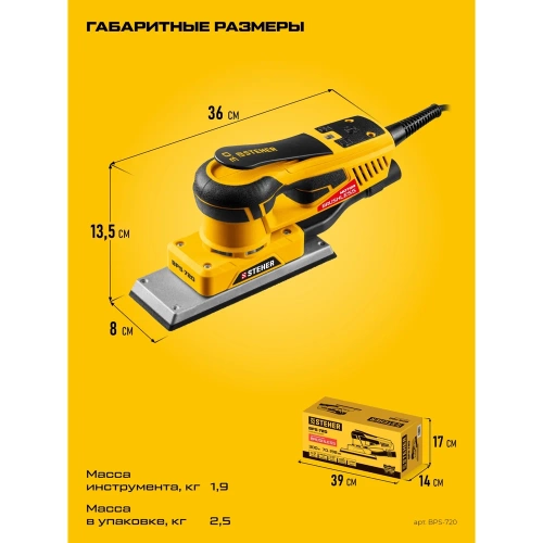 Бесщеточная плоскошлифовальная машина STEHER 70x198 мм, 300 Вт, 3 мм, BPS-720 фото 6