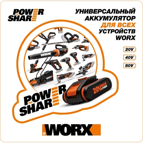 Аккумуляторный реноватор WORX Sonicrafter WX696.9 фото 8 Аккумуляторный реноватор WORX Sonicrafter WX696.9 фото 8