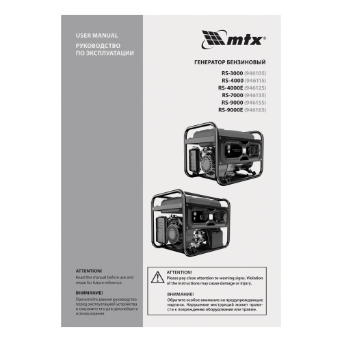 Генератор бензиновый RS-4000, 3,3 кВт, 230В, ручной стартер MTX фото 22