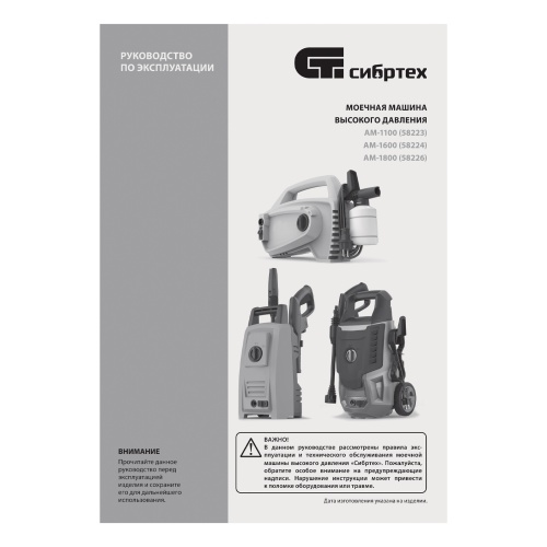 Моечная машина высокого давления АМ-1600, 1600 Вт, 130 бар, 330 л/ч, переносная Сибртех фото 33