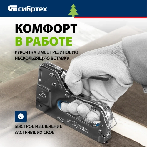 Мебельный степлер СИБРТЕХ металлический, регулируемый, тип скобы 53, 4-14 мм 40101 фото 6 Мебельный степлер СИБРТЕХ металлический, регулируемый, тип скобы 53, 4-14 мм 40101 фото 6