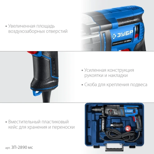 Перфоратор ЗУБР Профессионал SDS Plus + БЗП 28 мм, 900 Вт ЗП-2890 мс фото 5 Перфоратор ЗУБР Профессионал SDS Plus + БЗП 28 мм, 900 Вт ЗП-2890 мс фото 5