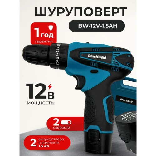 Дрель-шуруповерт аккумуляторная BlackWeld DZ02 12V 2Ah 150150 фото 3 Дрель-шуруповерт аккумуляторная BlackWeld DZ02 12V 2Ah 150150 фото 3