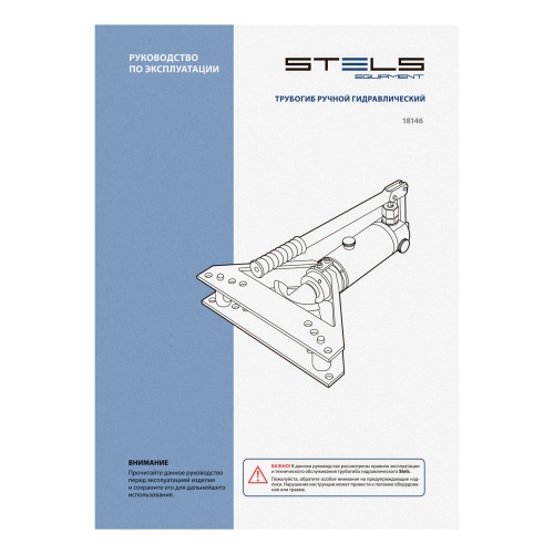Трубогиб гидравлический горизонтальный, 6т, башмаки 3/8"–1", в металлическом кейсе Stels фото 11