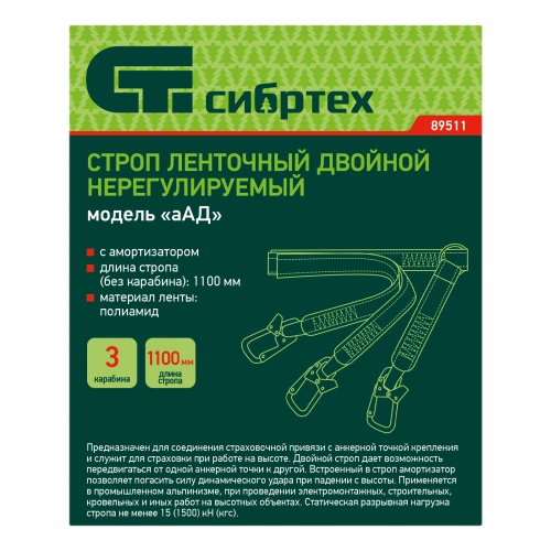 Строп ленточный двойной нерегулиуемый с амортизатором, модель «аАД» Сибртех фото 9