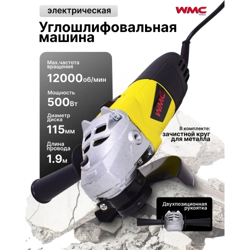 Углошлифовальная электрическая машина WMC TOOLS WMC-S1M-DH31-115(51353) фото 4 Углошлифовальная электрическая машина WMC TOOLS WMC-S1M-DH31-115(51353) фото 4