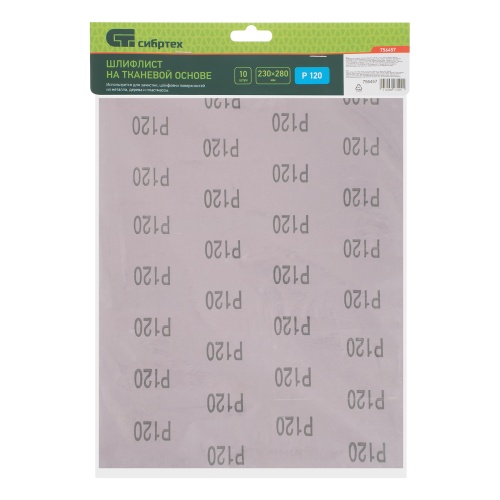 Шлифлист на тканевой основе, P 120, 230 х 280 мм, 10 шт, влагостойкий Сибртех фото 6