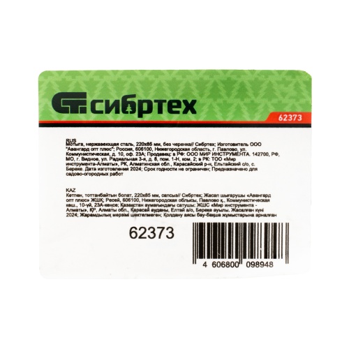 Мотыга, нержавеющая сталь, 220х85 мм, без черенка Сибртех фото 7