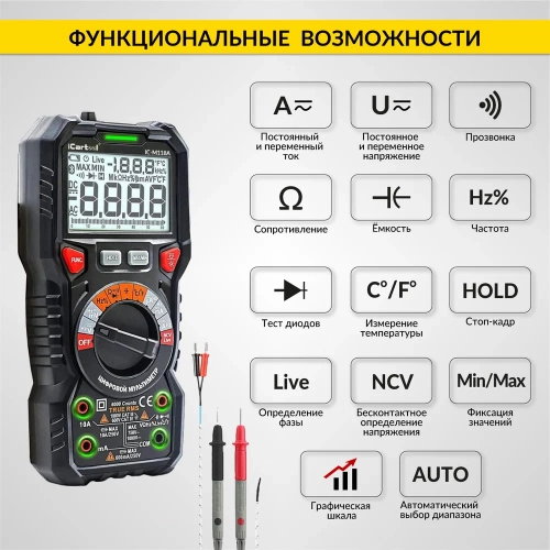 Цифровой мультиметр iCartool CATIII 1000V, СATIV 600V, TrueRMS, AC/DC  IC-M118A фото 4