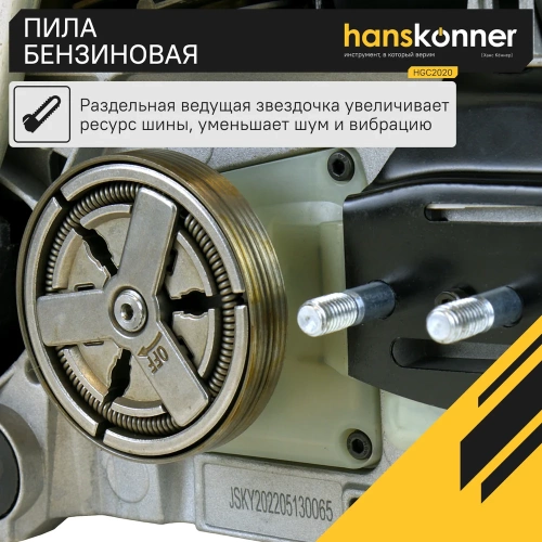Бензопила Hanskonner HGC2020 фото 8