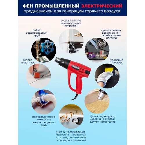 Промышленный электрический фен с насадками Forcekraft 220в, 50/60гц, 2000вт, 60/350/600с, 50/300/500л/мин,3 режима, класс защиты-двойная изоляция FK-HG55-2000LED(52344) фото 7 Промышленный электрический фен с насадками Forcekraft 220в, 50/60гц, 2000вт, 60/350/600с, 50/300/500л/мин,3 режима, класс защиты-двойная изоляция FK-HG55-2000LED(52344) фото 7