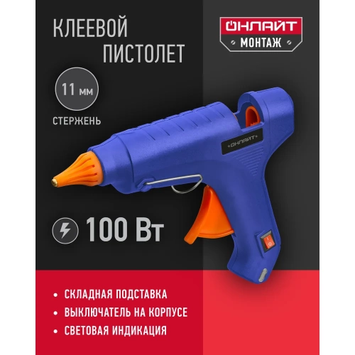 Клеевой пистолет ОНЛАЙТ 90 088 ote-pk03-100w-11 100 Вт, 11 мм 90088 фото 3 Клеевой пистолет ОНЛАЙТ 90 088 ote-pk03-100w-11 100 Вт, 11 мм 90088 фото 3