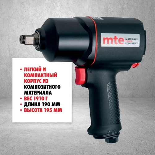 Гайковерт пневматический MTE 1/2" 1756 Нм 4134P-1/2, 27143010 фото 4
