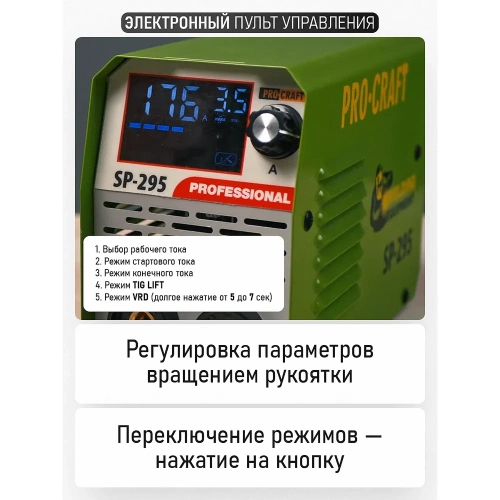 Инверторный сварочный аппарат PROCRAFT SP-295 NEW SP295 фото 10
