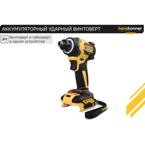 Аккумуляторный ударный винтоверт Hanskonner 1BatterySystem HCD20280BLW фото 10 Аккумуляторный ударный винтоверт Hanskonner 1BatterySystem HCD20280BLW фото 10