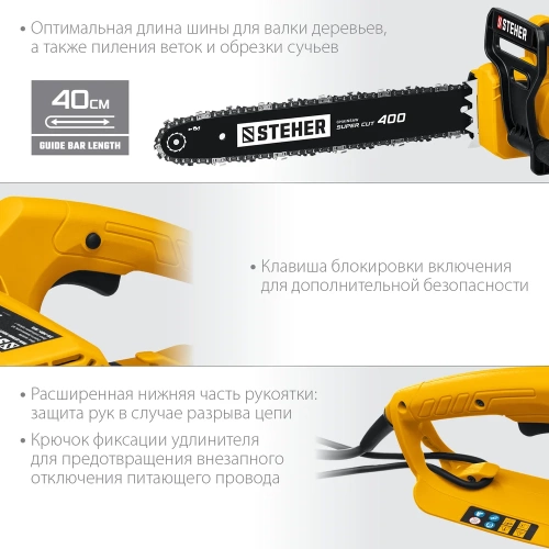 Цепная электрическая пила STEHER 2000 Вт ES-2040 фото 5 Цепная электрическая пила STEHER 2000 Вт ES-2040 фото 5