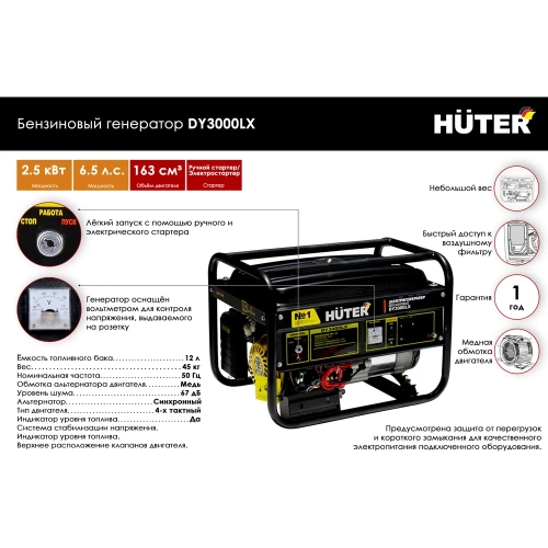 Бензиновый электрогенератор Huter DY3000LX с электростартером 64/1/10 фото 5 Бензиновый электрогенератор Huter DY3000LX с электростартером 64/1/10 фото 5