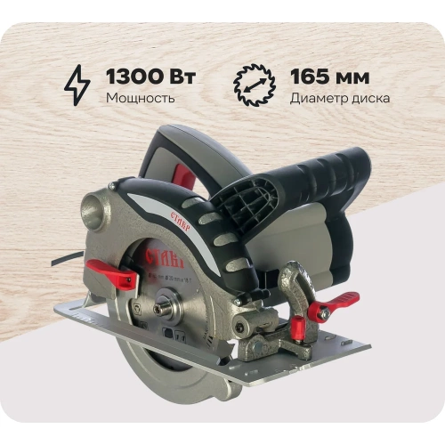 Электрическая дисковая пила Ставр ПДЭ-165/1300 9031000146 Электрическая дисковая пила Ставр ПДЭ-165/1300 9031000146