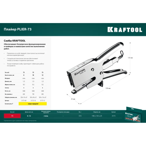 Мощный стальной плайер KRAFTOOL HD-73 тип 73 (6-12 мм) 3173 фото 8