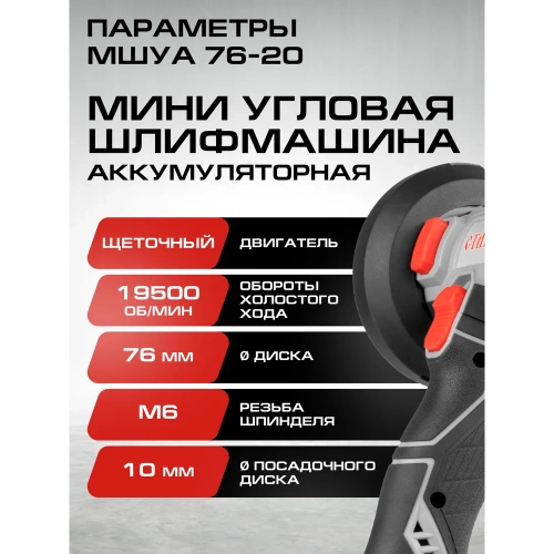 Комплект из 4 товаров Ставр 20В EAП: УШМ-115 + УШМ-76 + АКБ-2.0Ач + ЗУ-20/2.4А, 9022500065 фото 10