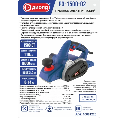 Электрический рубанок ДИОЛД РЭ-1500-02 10081220 фото 3 Электрический рубанок ДИОЛД РЭ-1500-02 10081220 фото 3