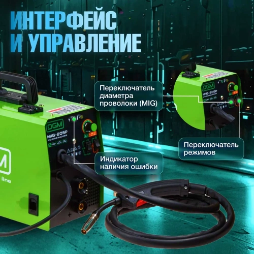 Сварочный полуавтомат DGM MIG-205P фото 7