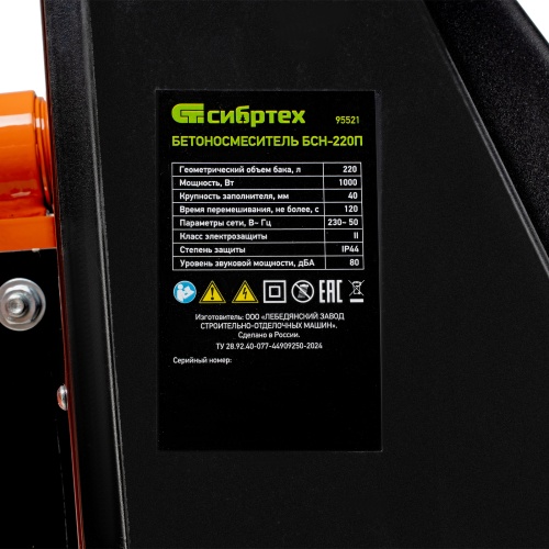 Бетоносмеситель БСН-220П, мощность 1000 Вт, полиамидный венец Сибртех фото 15