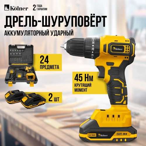 Ударная аккумуляторная дрель-шуруповерт Kolner 20В, BL, 45Нм, KCD 20/2BLC, патрон БЗП 10 мм, 0-450/0-1700 об/мин (2x2.0 Ач, зу, набор инстр, кейс) 8020100543 фото 4