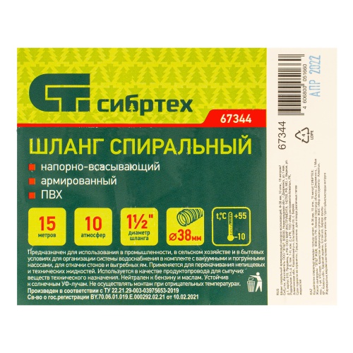 Шланг спиральный, армированный, напорно-всасывающий, D 38 мм, 10 атм, 15 м Сибртех фото 5