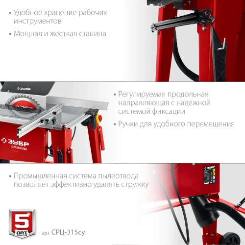 Напольный распиловочный станок ЗУБР со станиной и удлинителем, 2200 Вт СРЦ-315су фото 6