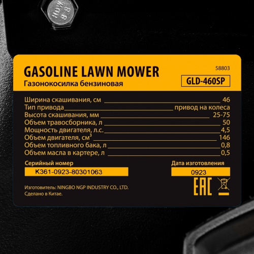 Газонокосилка бензиновая GLD-460SP, 146 куб.см, ширина 46 см, привод 7 уровней, травосборник 50 л Denzel фото 18