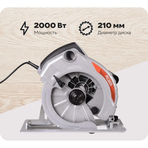 Дисковая пила Ресанта ДП-210/2000 75/11/3